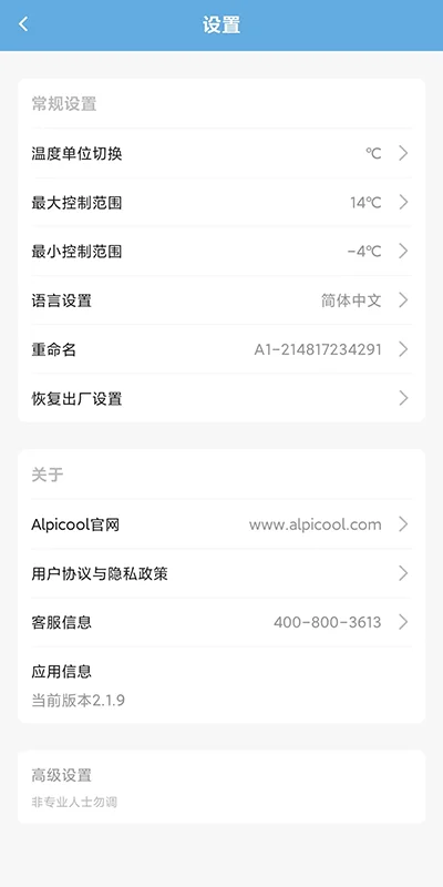 Alpicool冰虎智能车载冰箱截图