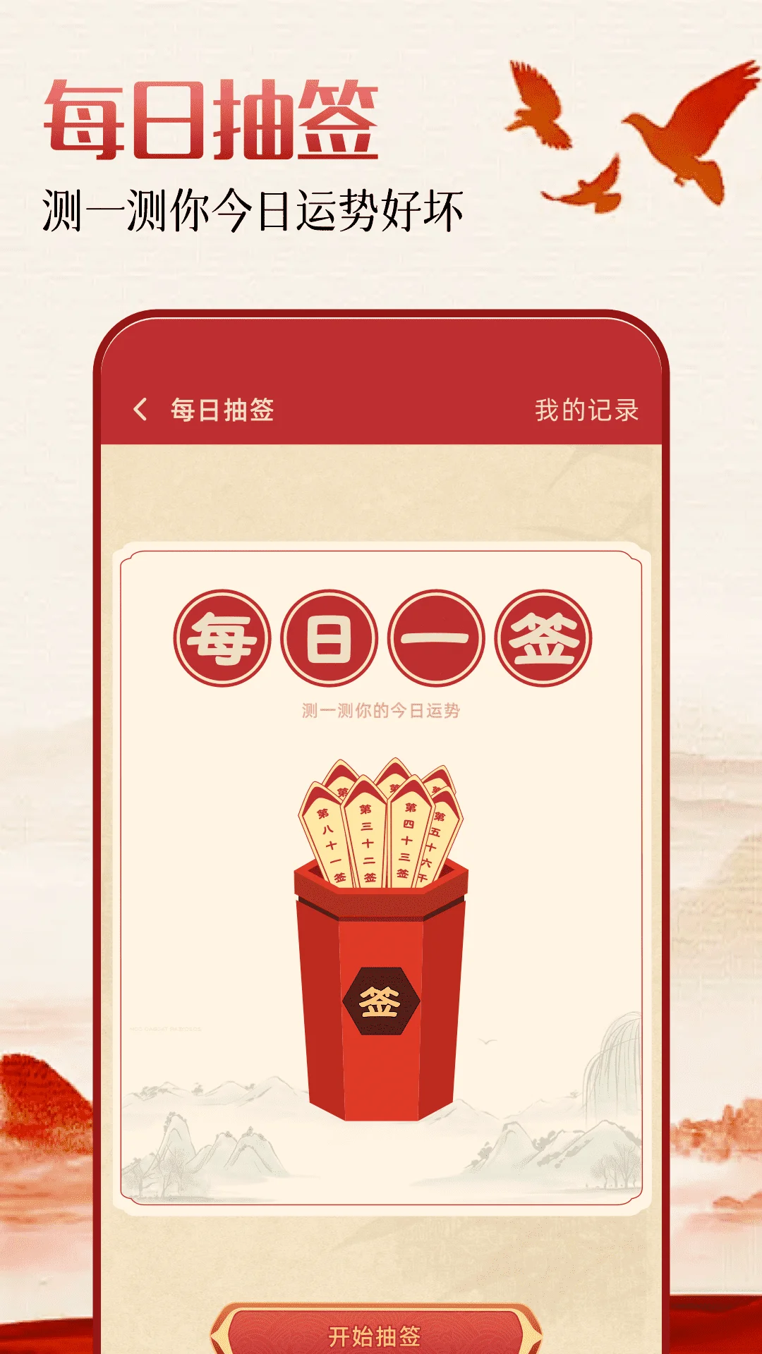 万年历老黄历日历吉日截图