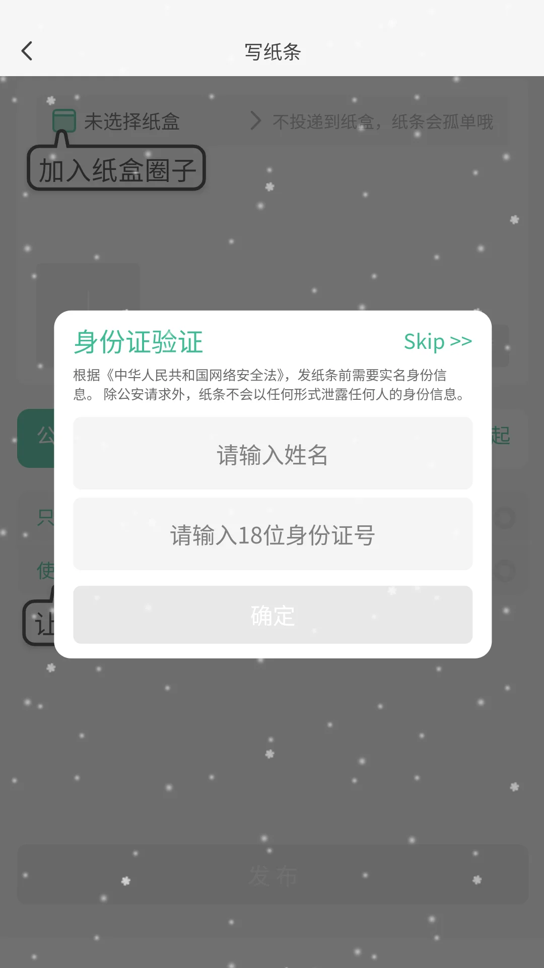校园纸条截图