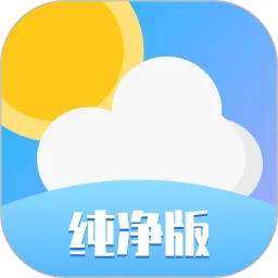 天气纯净版