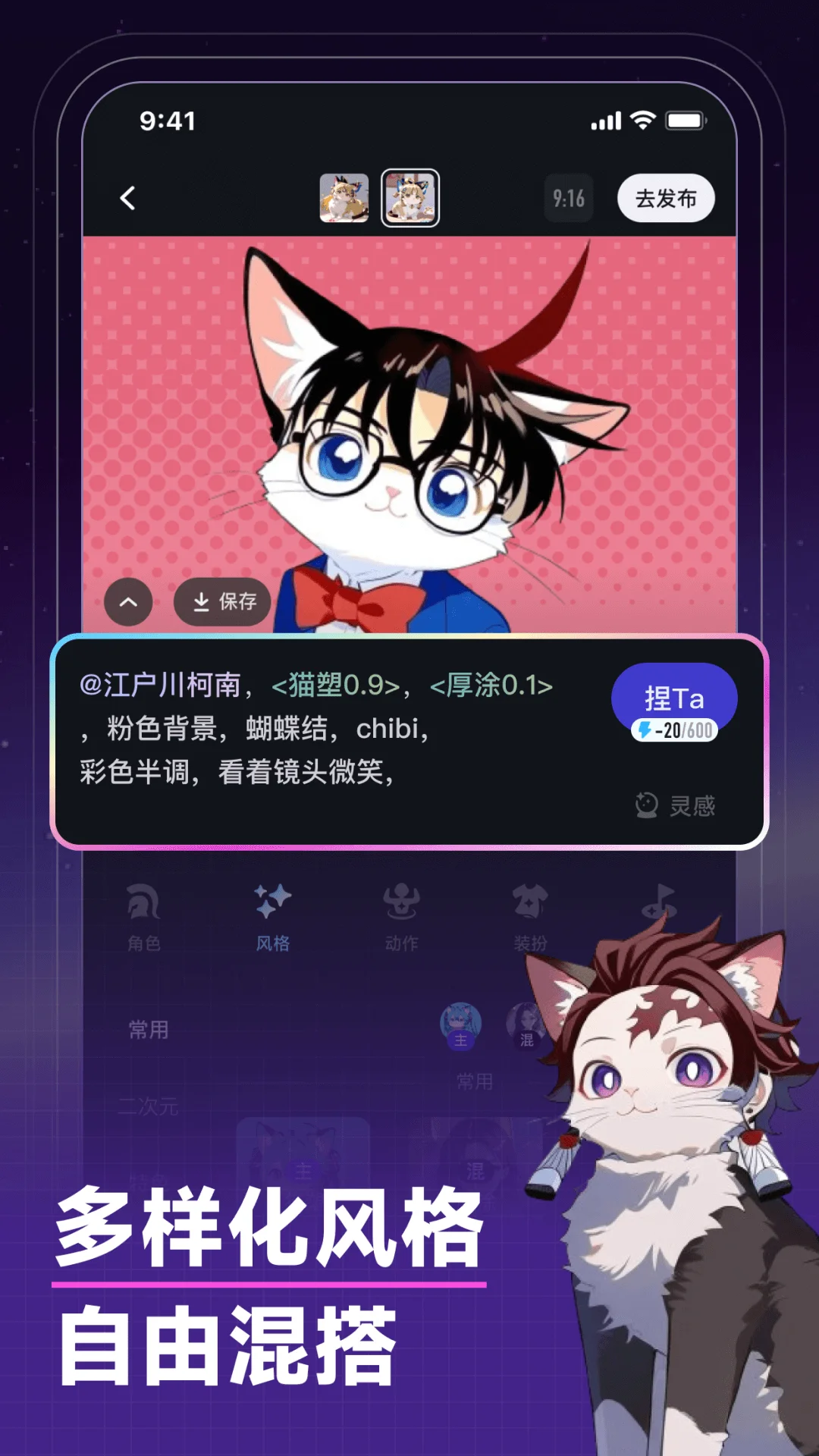 捏Ta｜AI画图捏梗捏漫截图