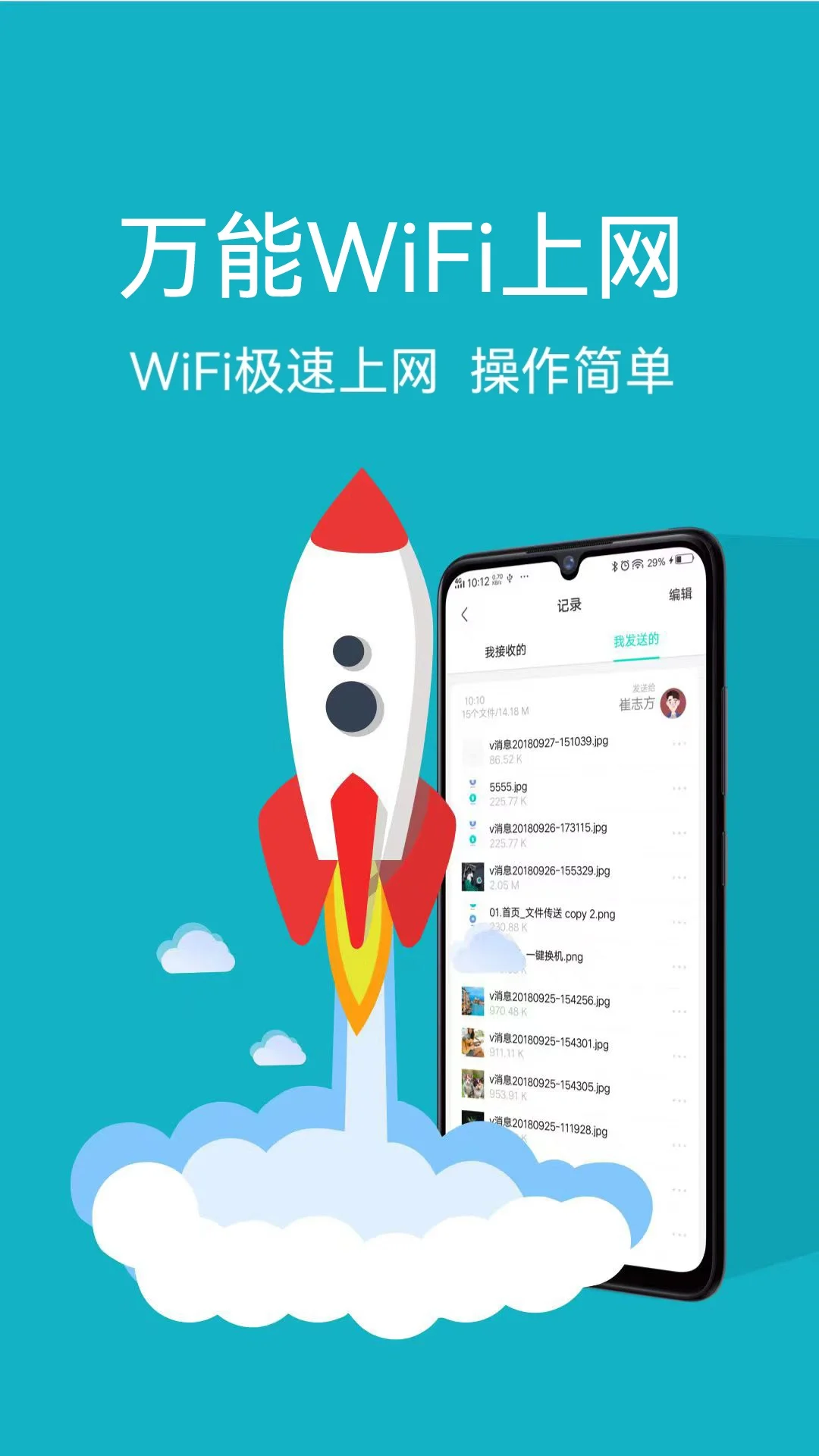 万能锁匙截图
