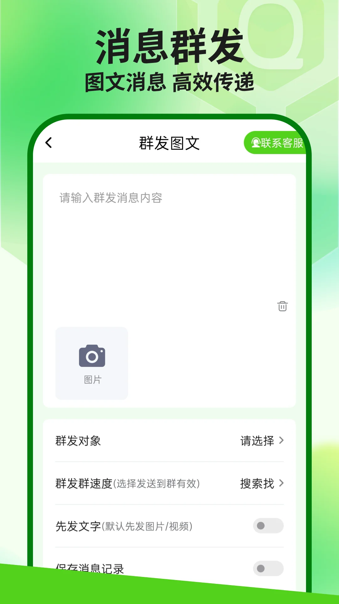 群发盒子截图