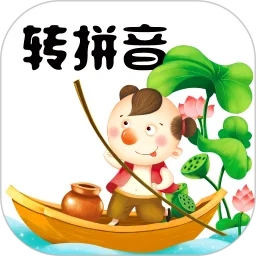 汉字转拼音陈马版