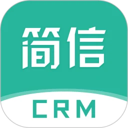 简信CRM
