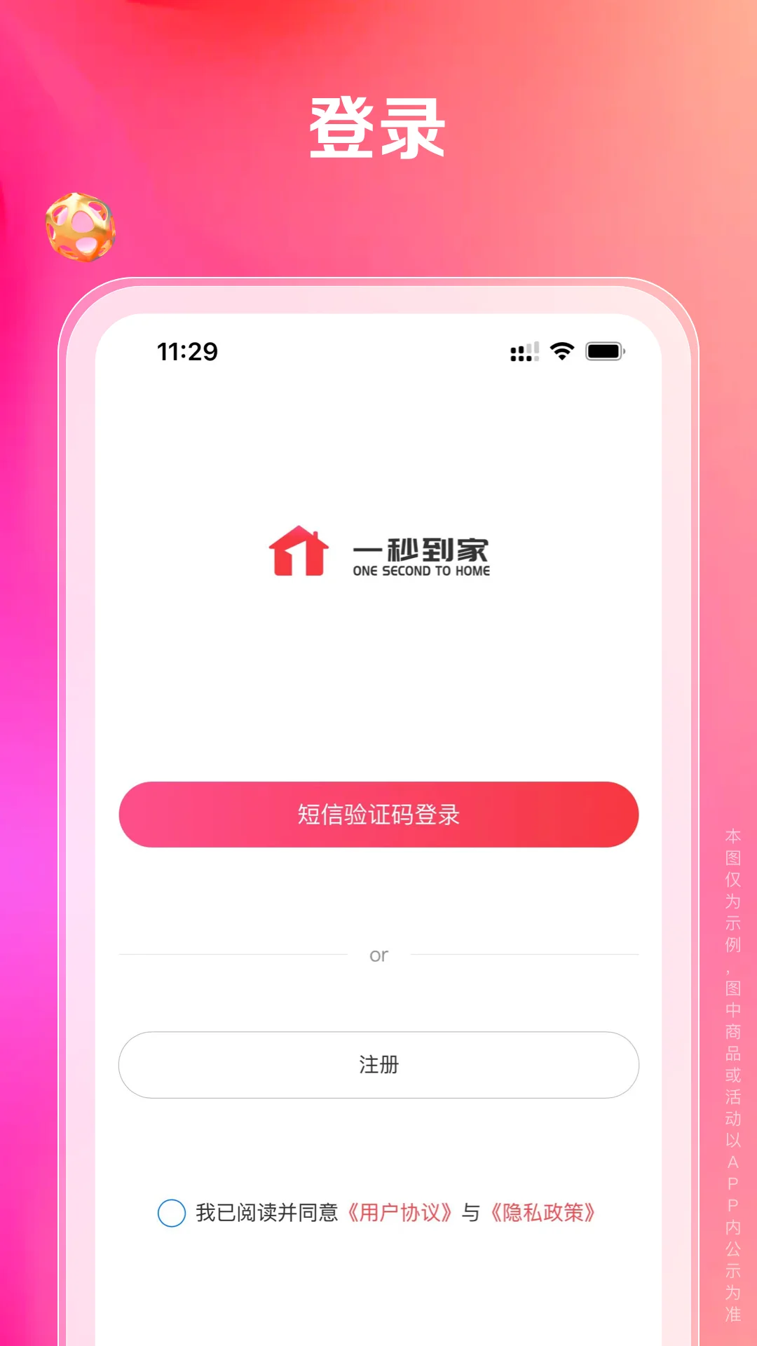一秒到家服务端截图