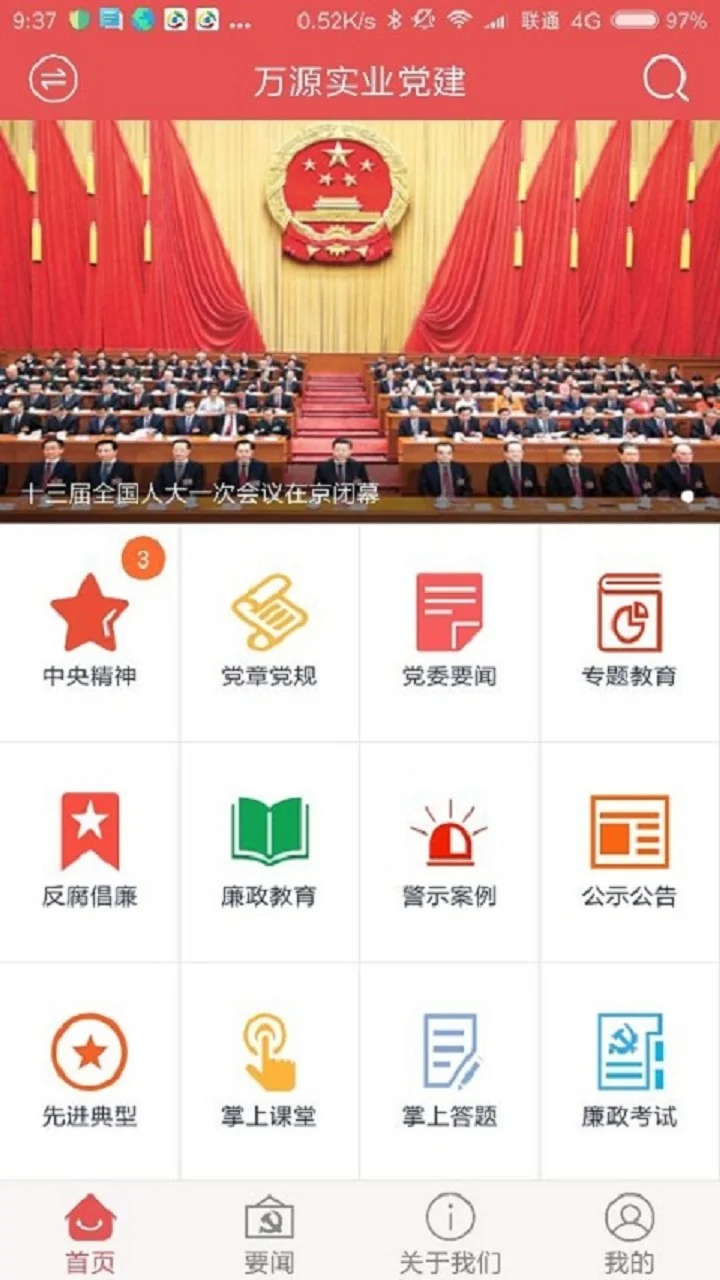 航天一院党建云截图