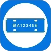 车牌管理系统