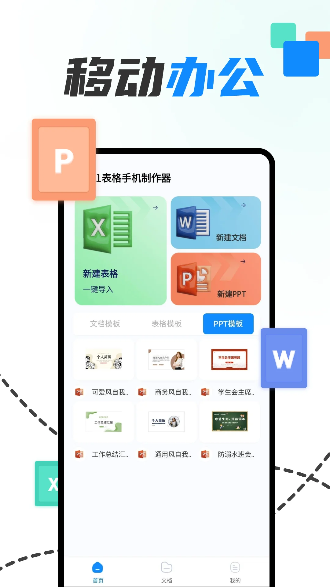 excel表格手机制作器截图