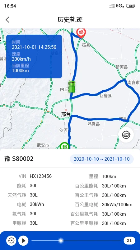 e路智行截图