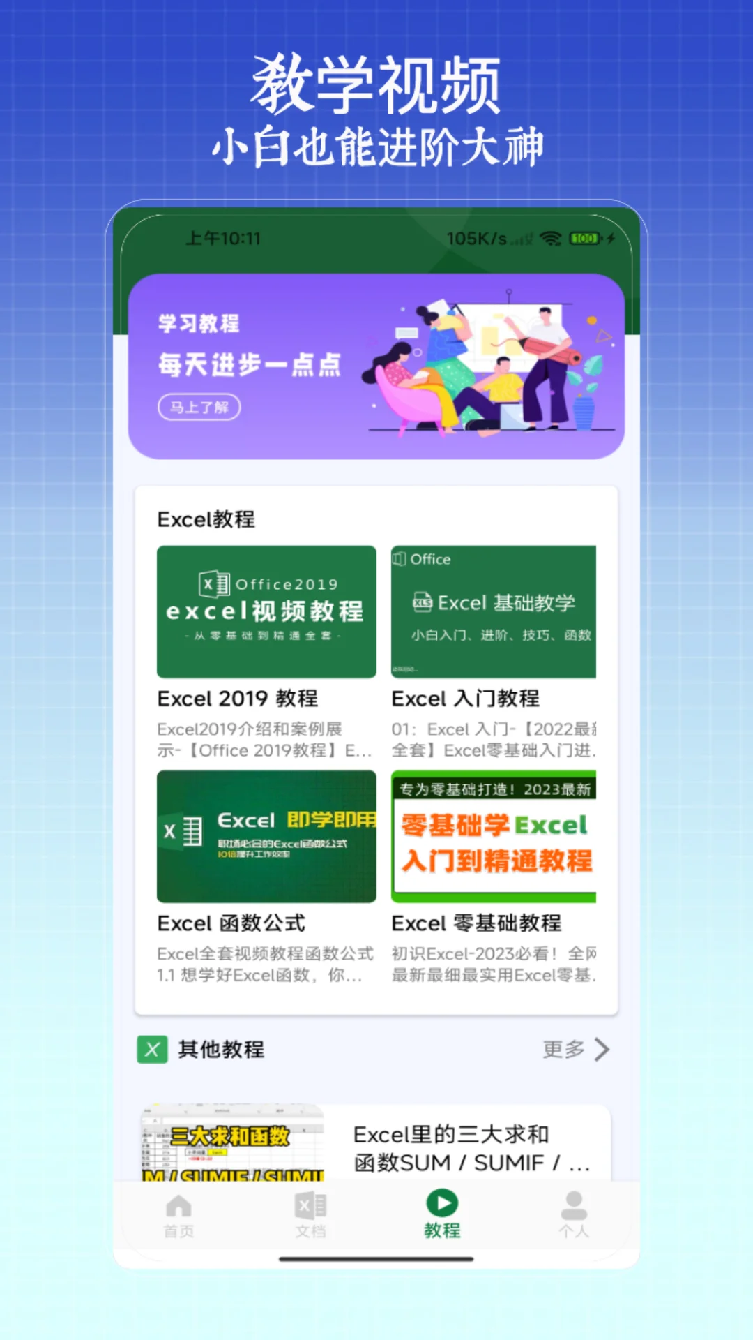 excel手机版免费截图