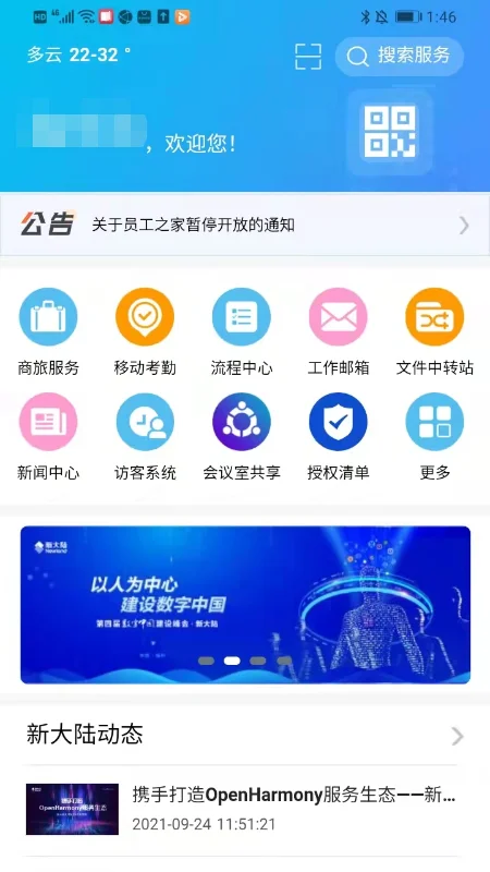 新大陆截图
