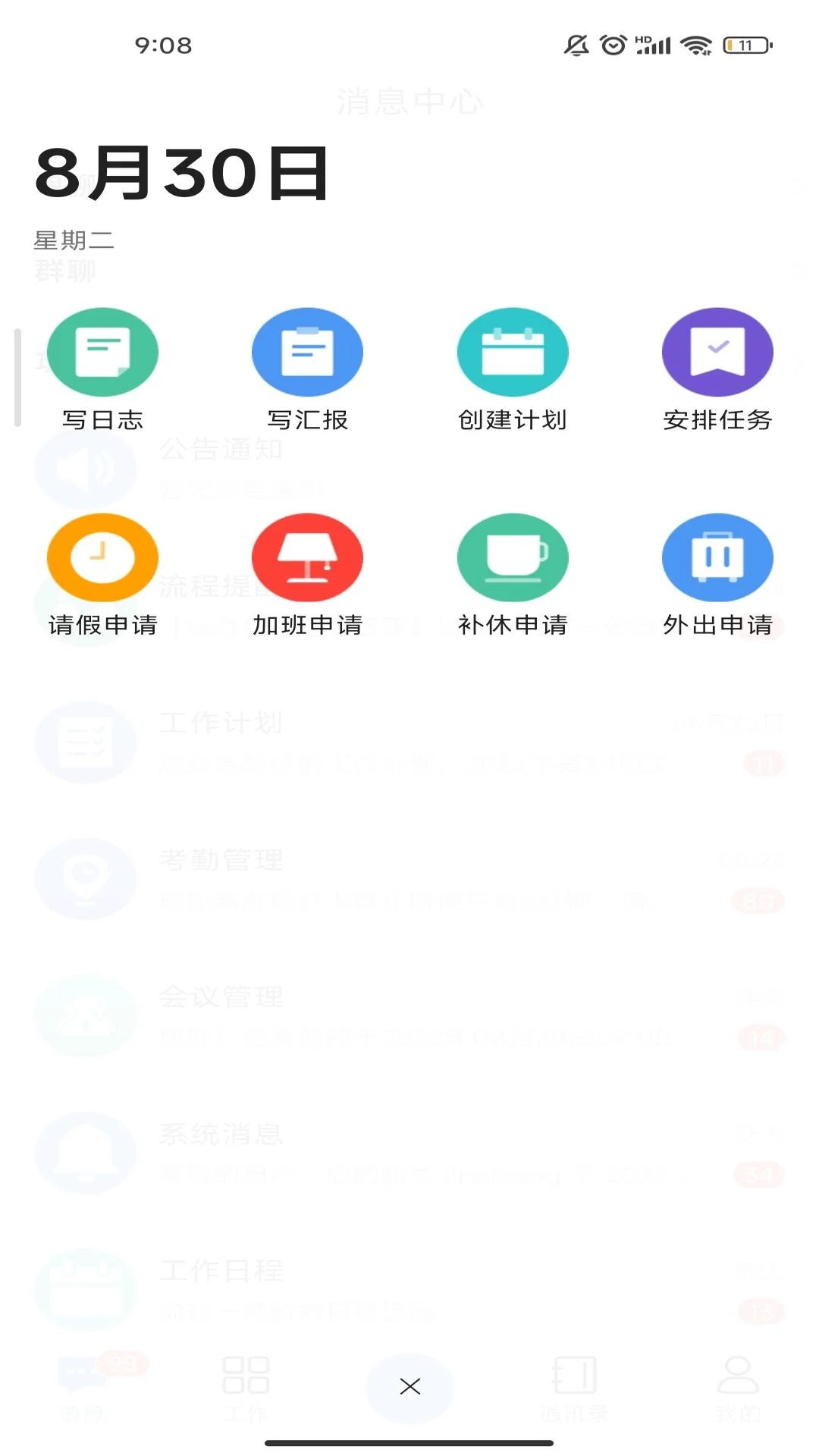汇办公截图