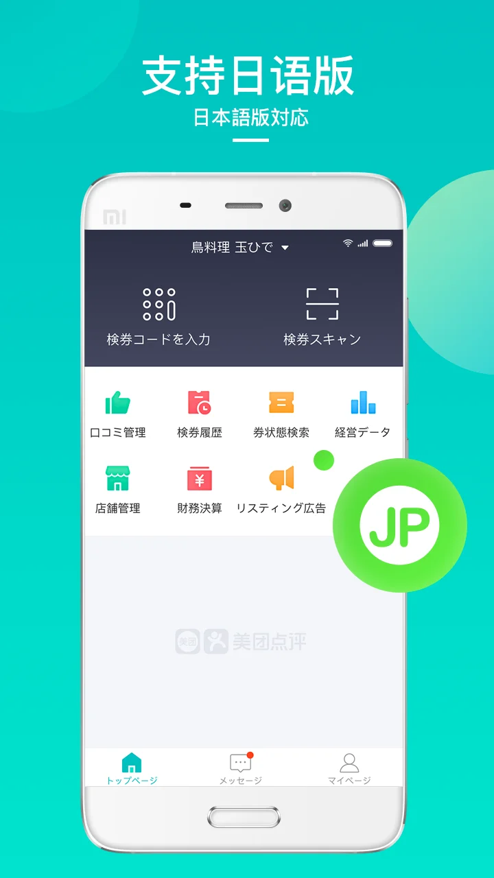 美团境外商家截图