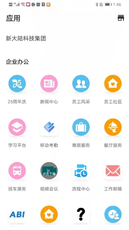 新大陆截图