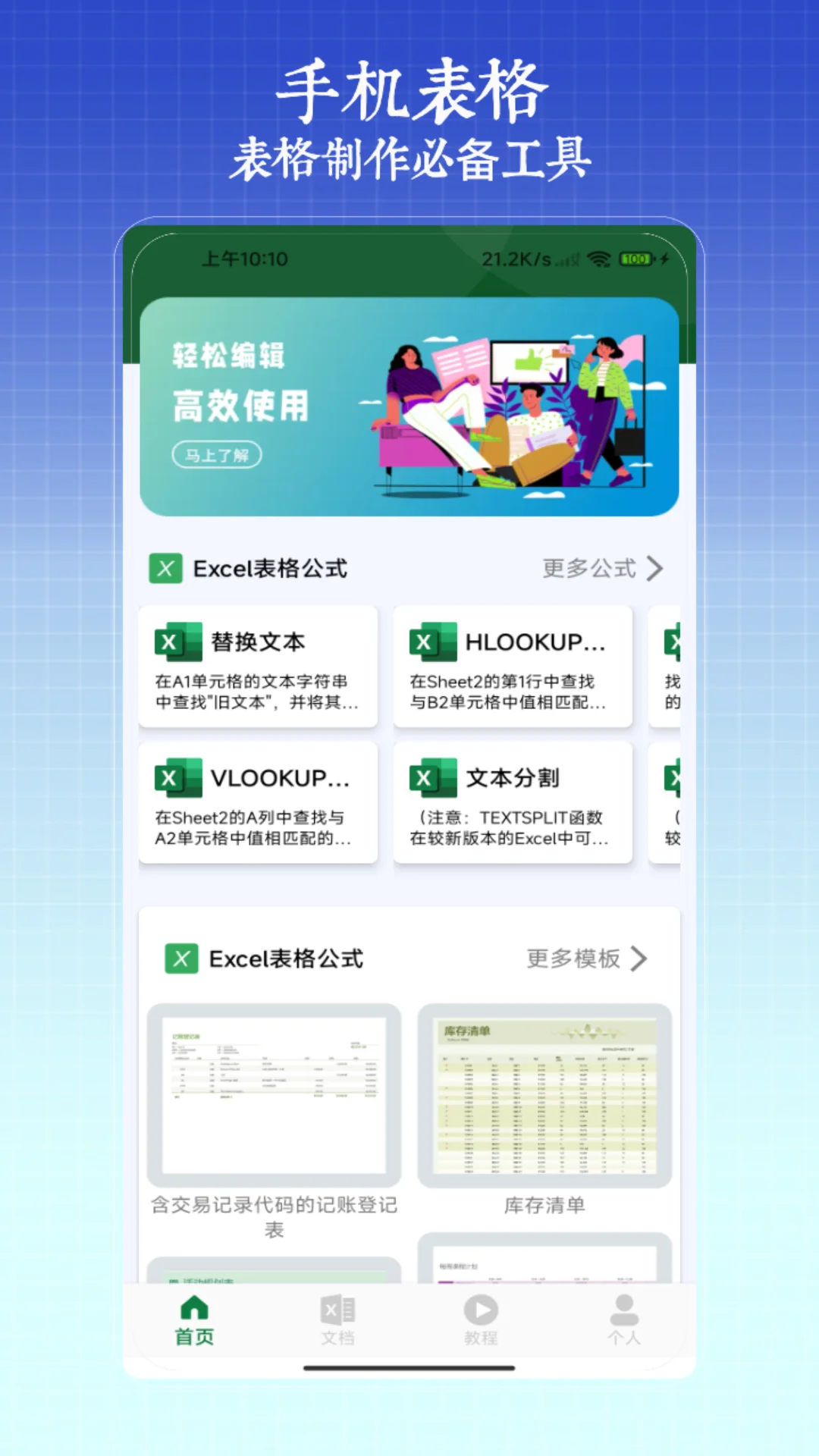 excel手机版免费截图