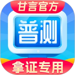 普通话水平测试