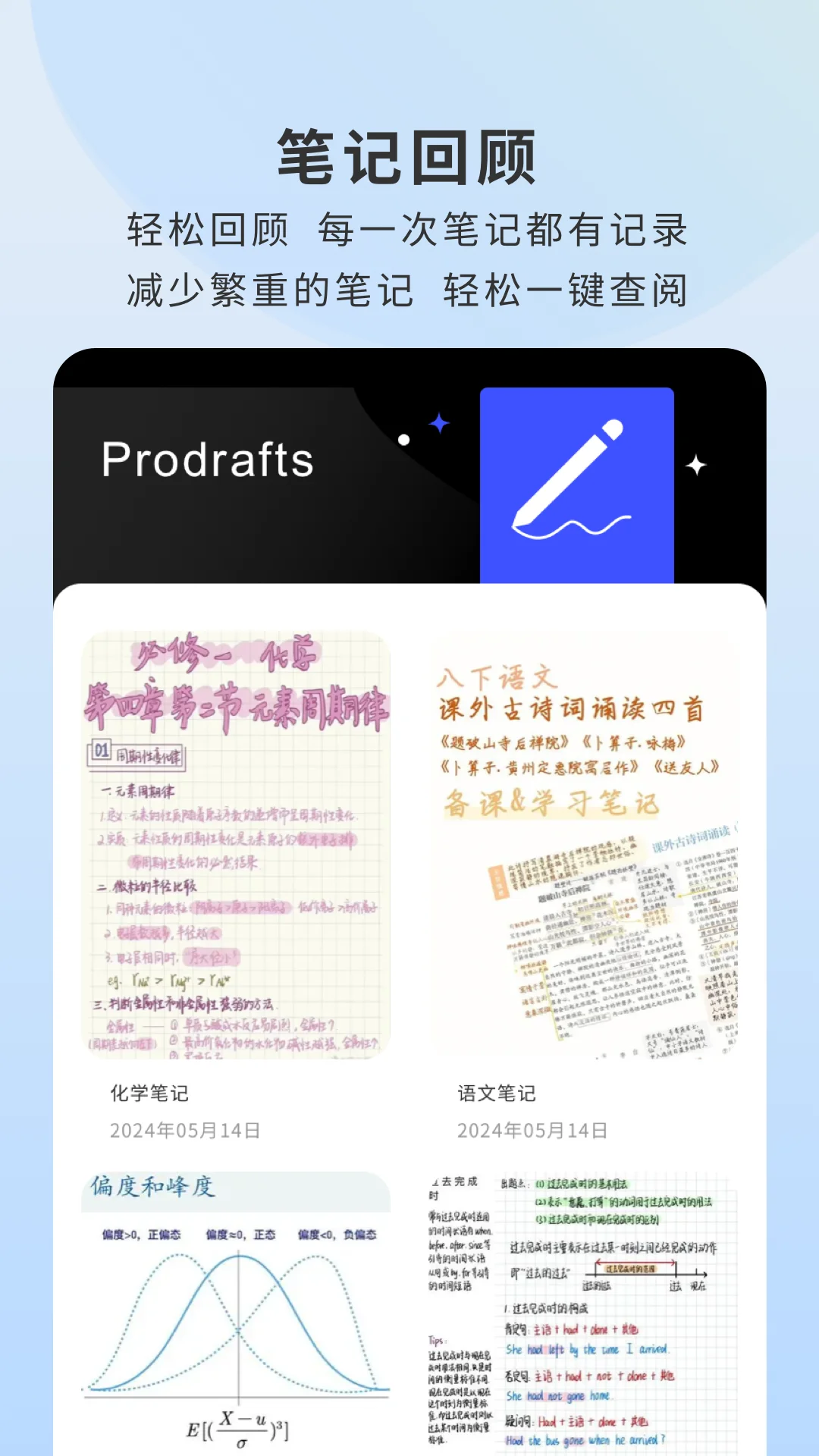 Prodrafts截图