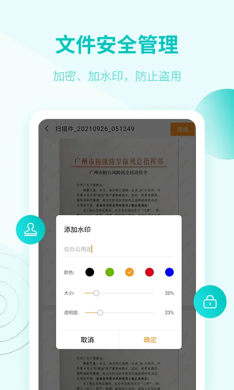 金舟扫描助手截图