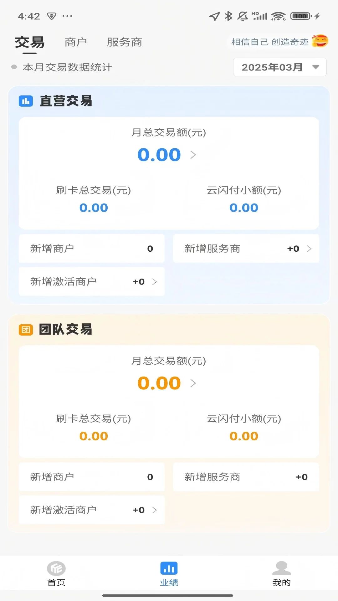 合创科技截图