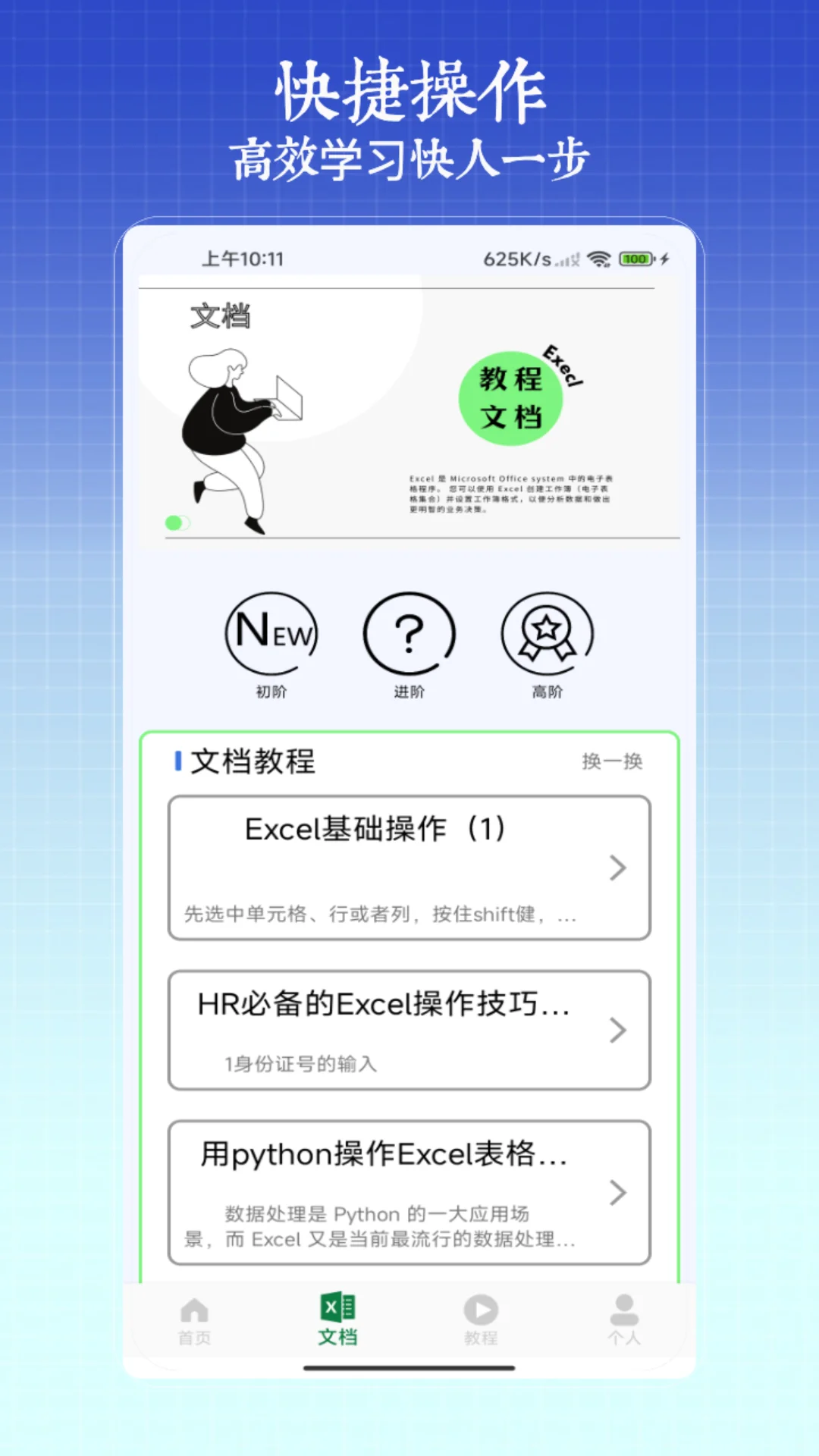 excel手机版免费截图