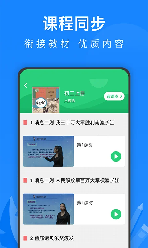 同步课堂-柯灵思截图