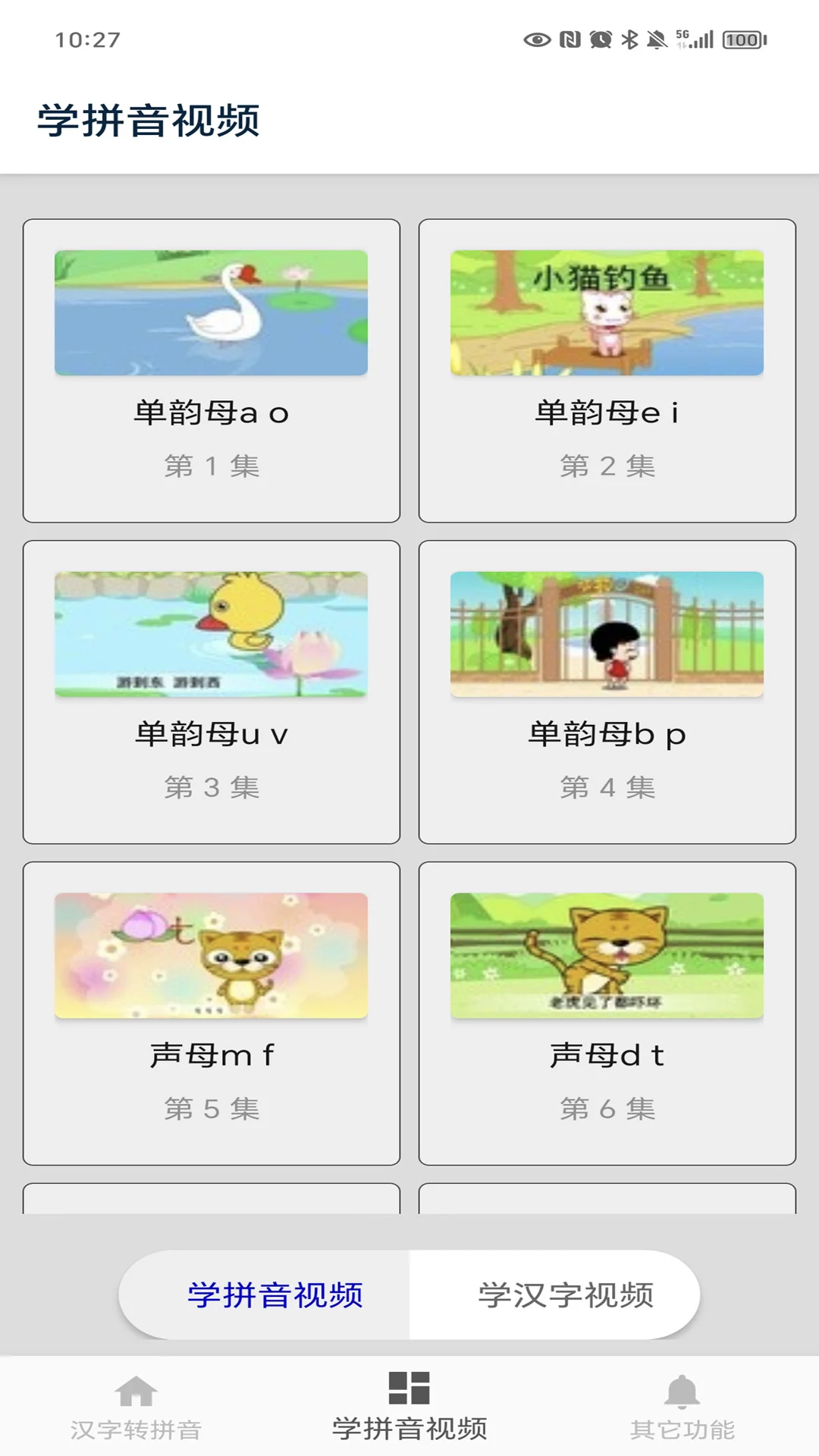 汉字转拼音陈马版截图