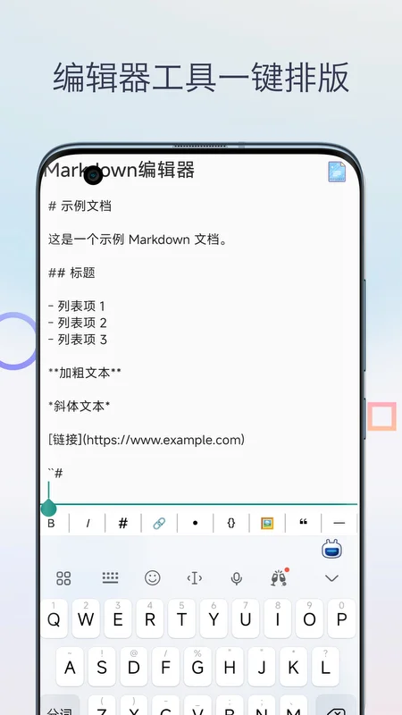 Markdown编辑器截图