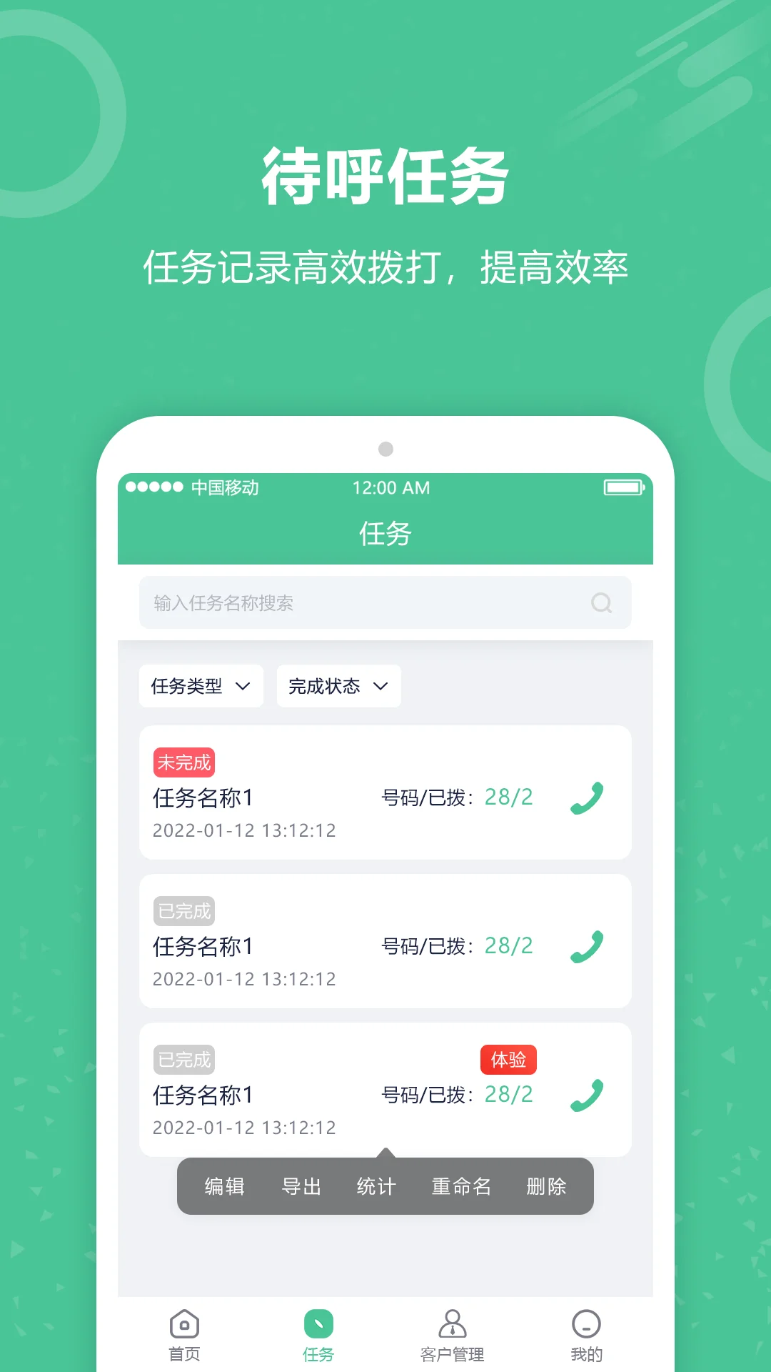 电销软件自动打电话截图
