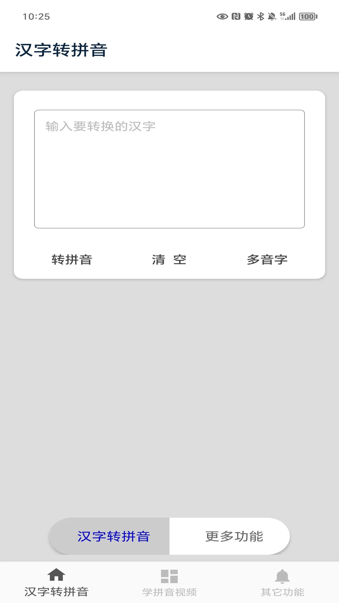 汉字转拼音陈马版截图