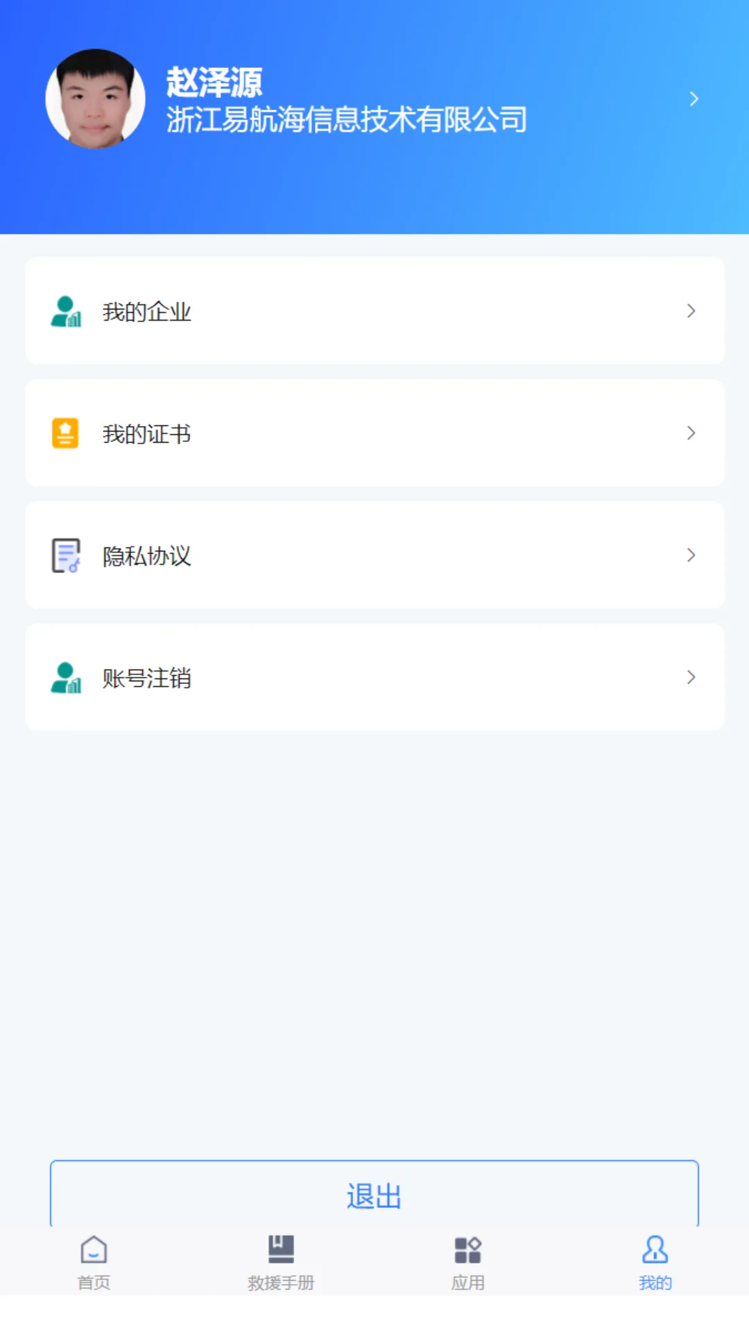 危险作业管控截图