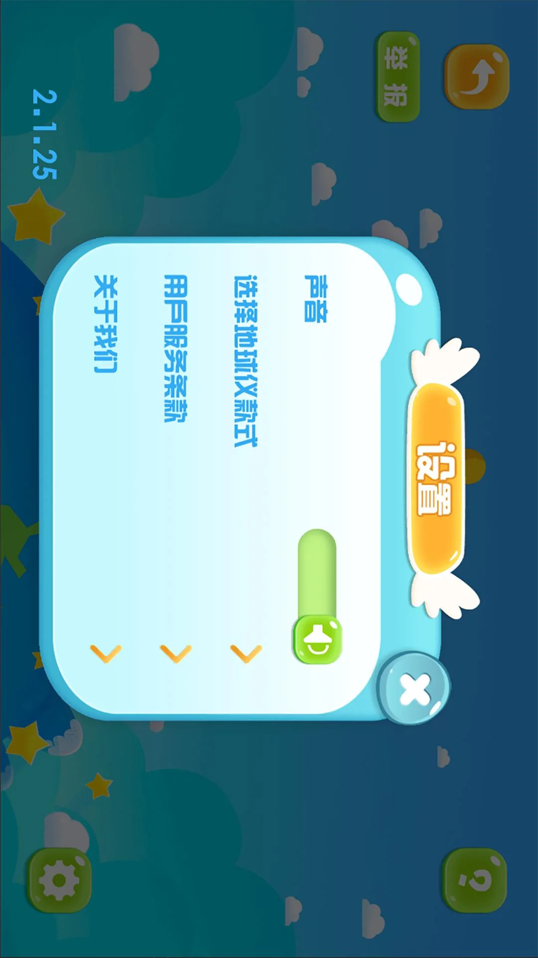 金球AR地球仪截图