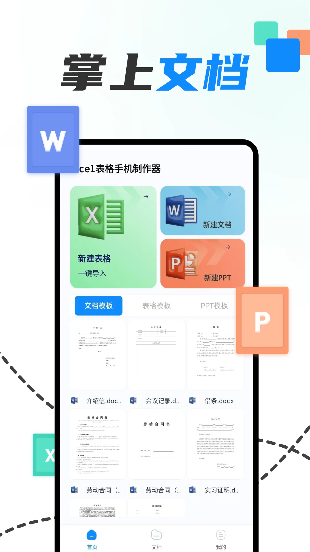 excel表格手机制作器截图