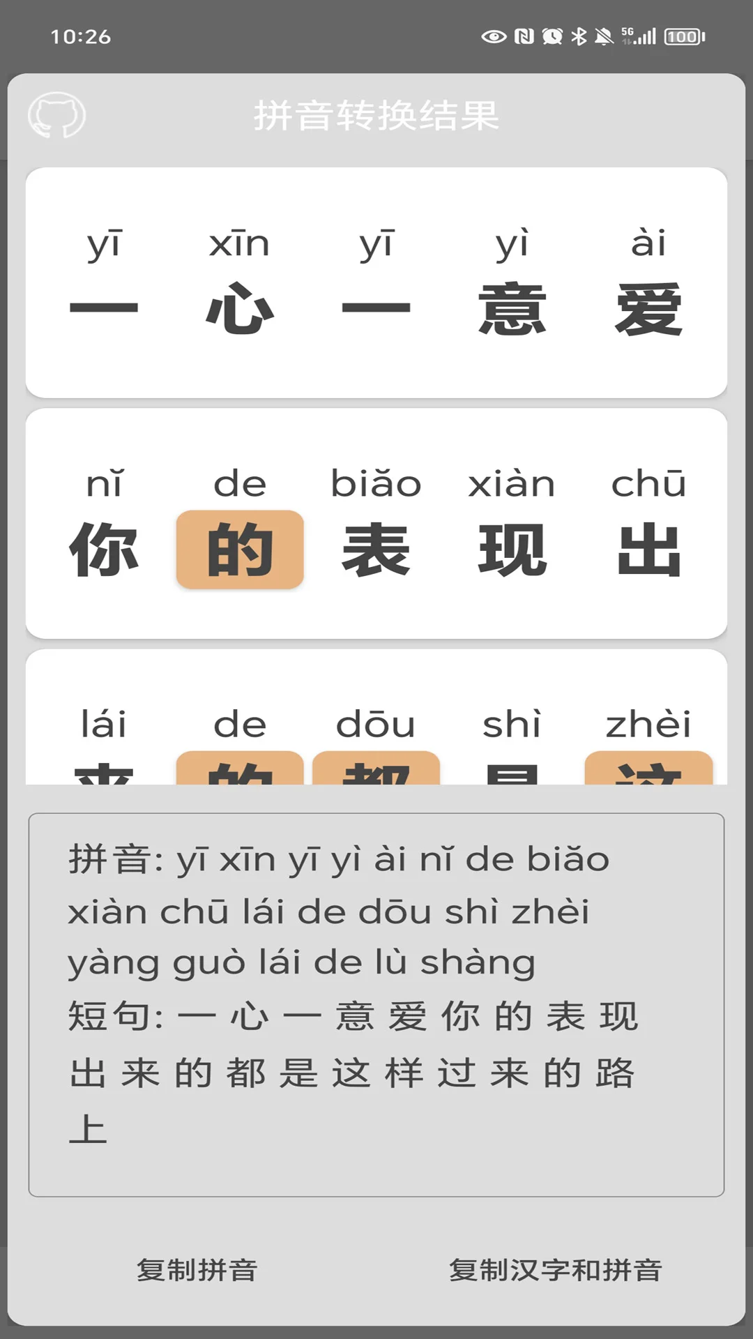 汉字转拼音陈马版截图