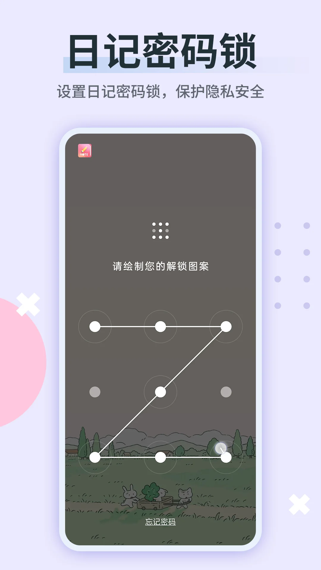 日记本记事截图