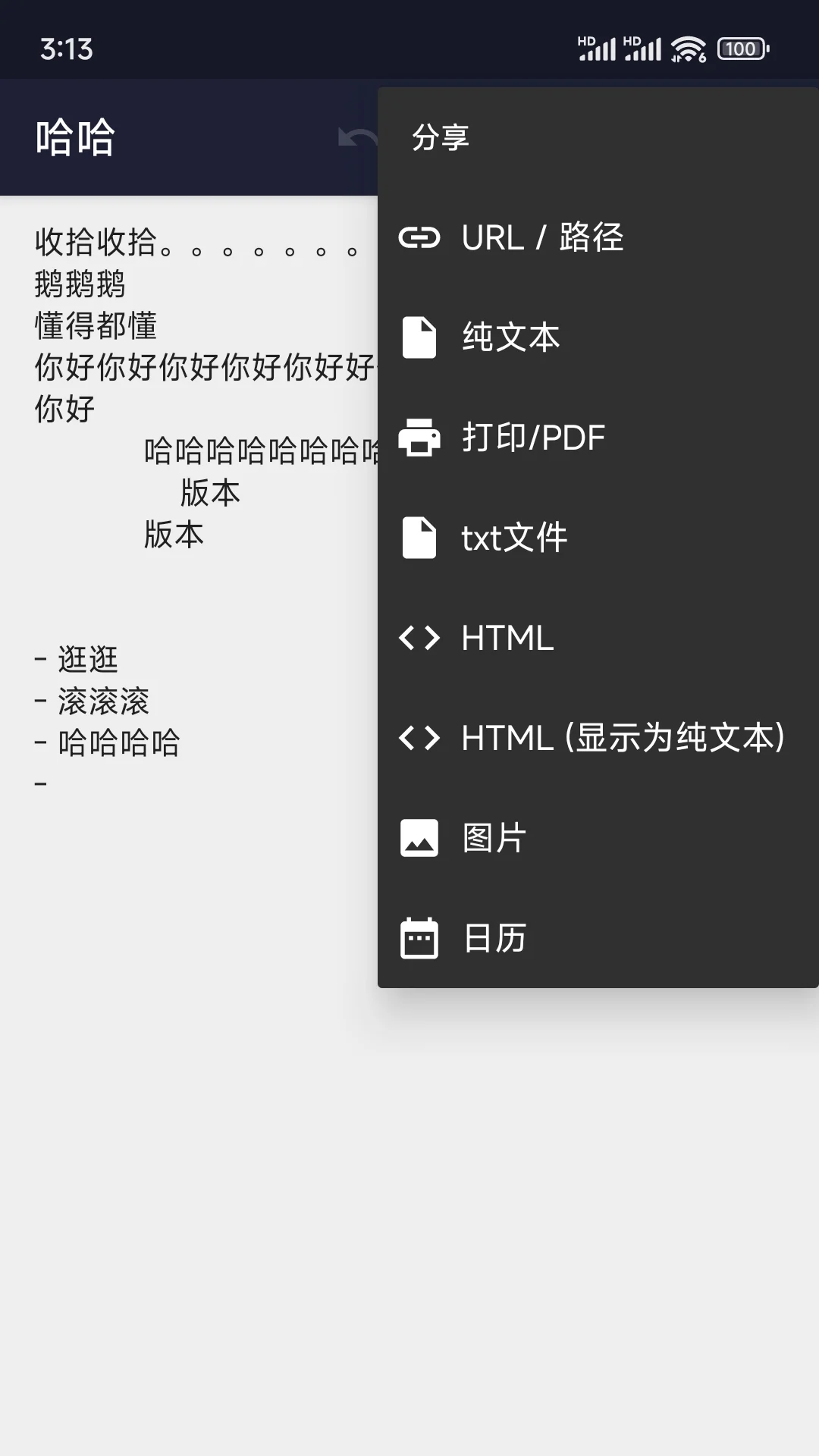 小鹿txt编辑截图