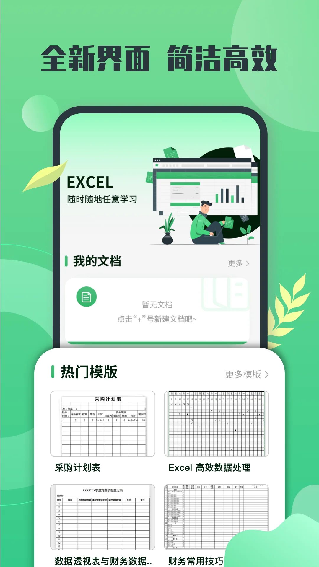 excel表格编辑截图