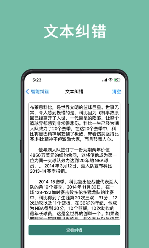 聚法校对大师截图