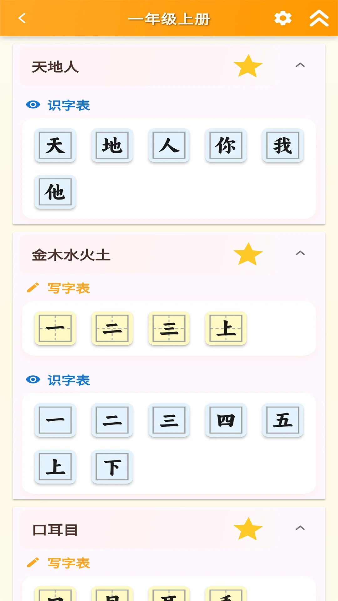 跟我学写汉字截图