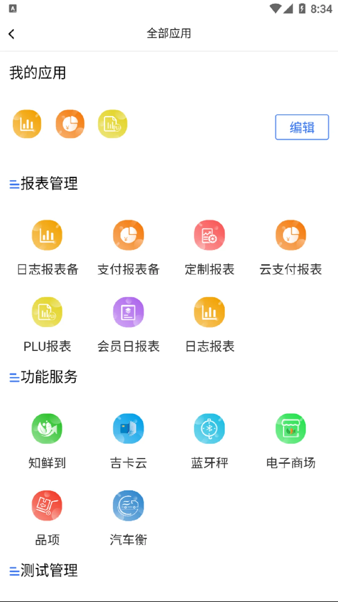 精函商户版截图