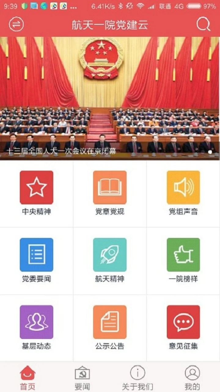 航天一院党建云截图