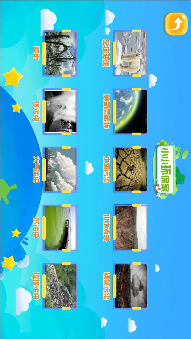 金球AR地球仪截图