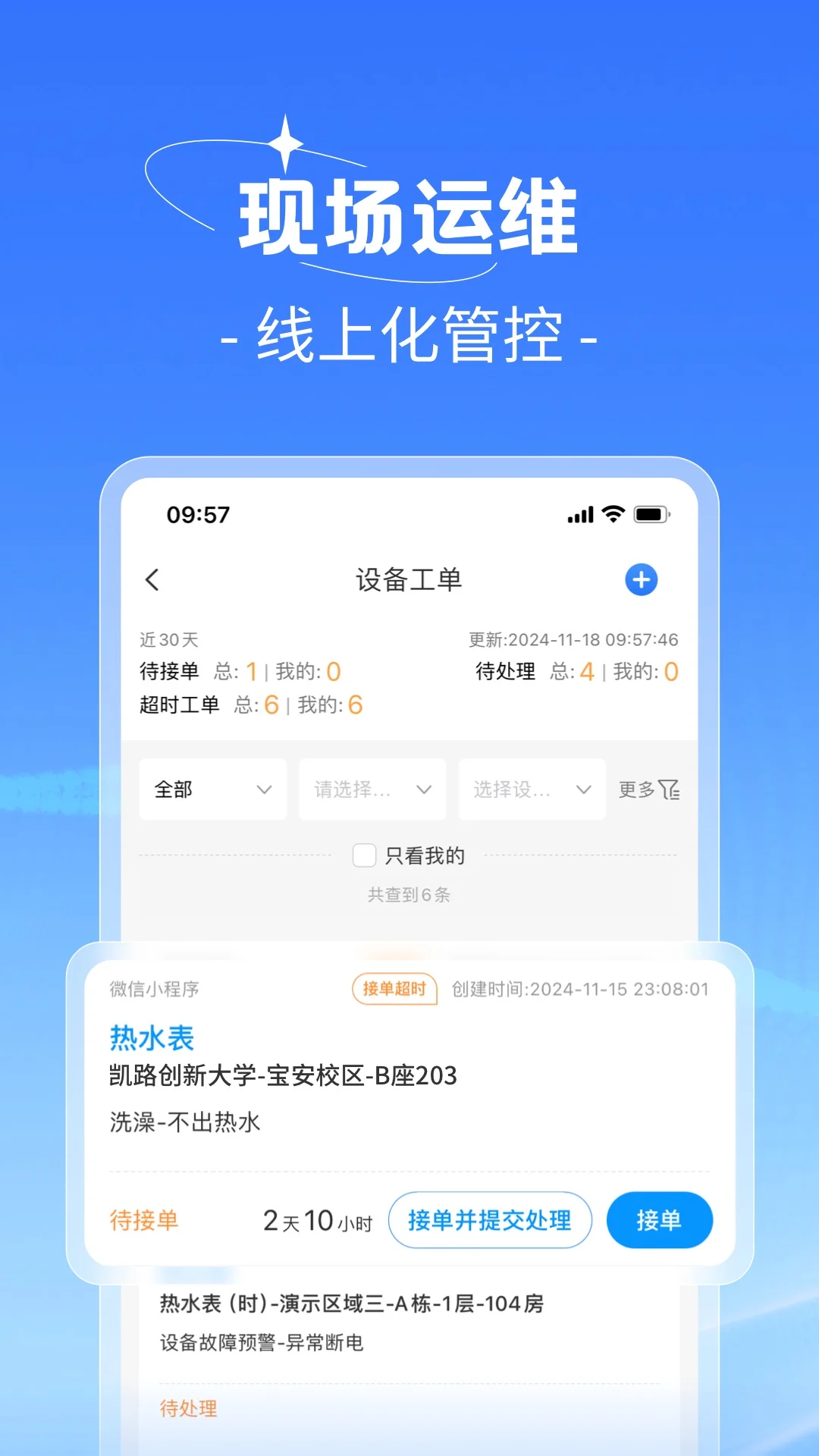 趣智管理端截图