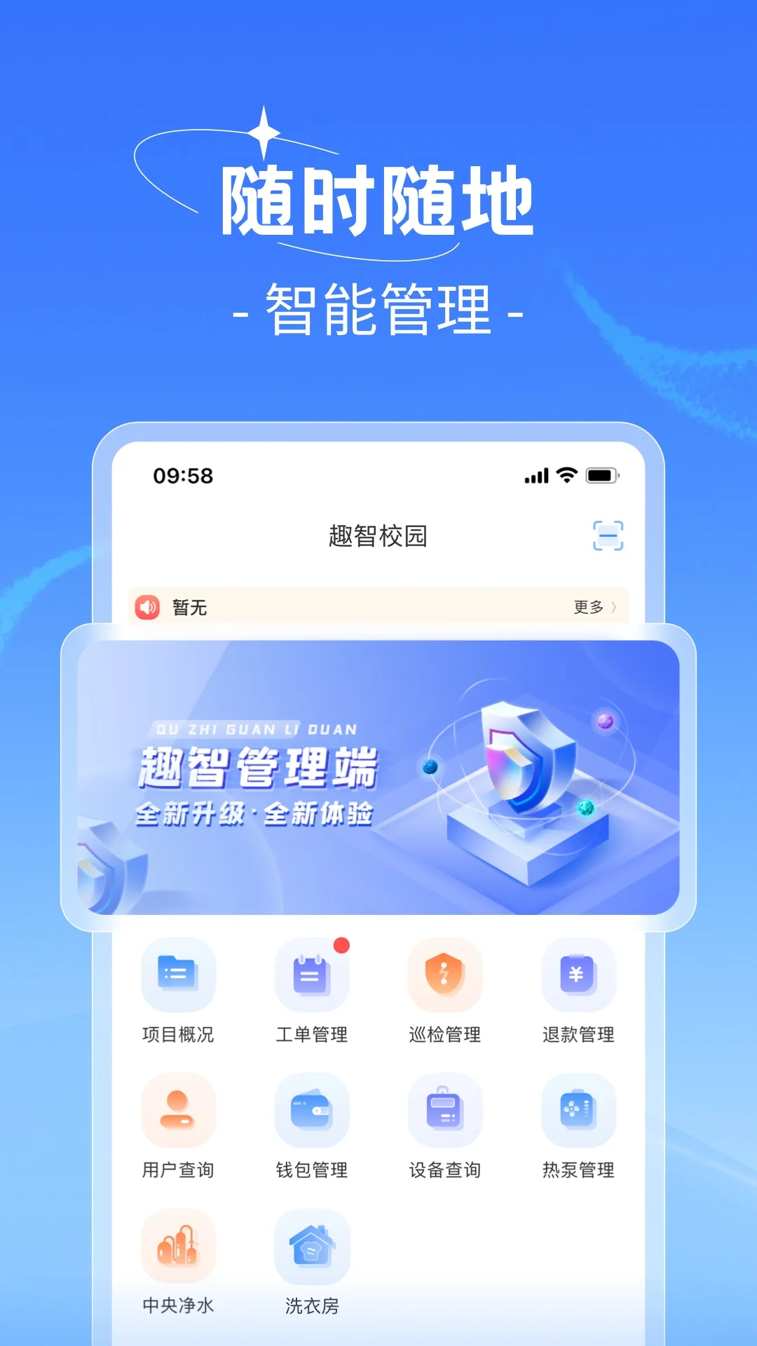 趣智管理端截图