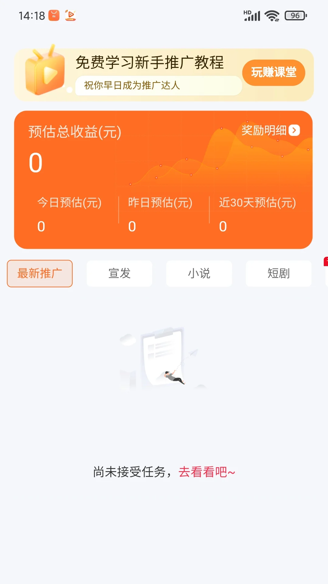快推赚截图