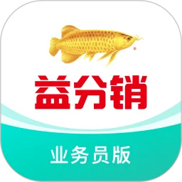 益分销业务员版