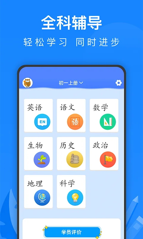 同步课堂-柯灵思截图