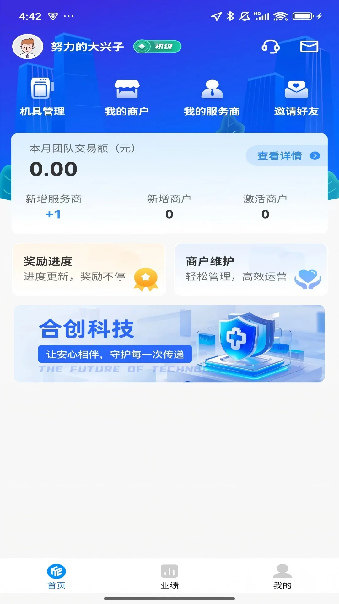 合创科技截图