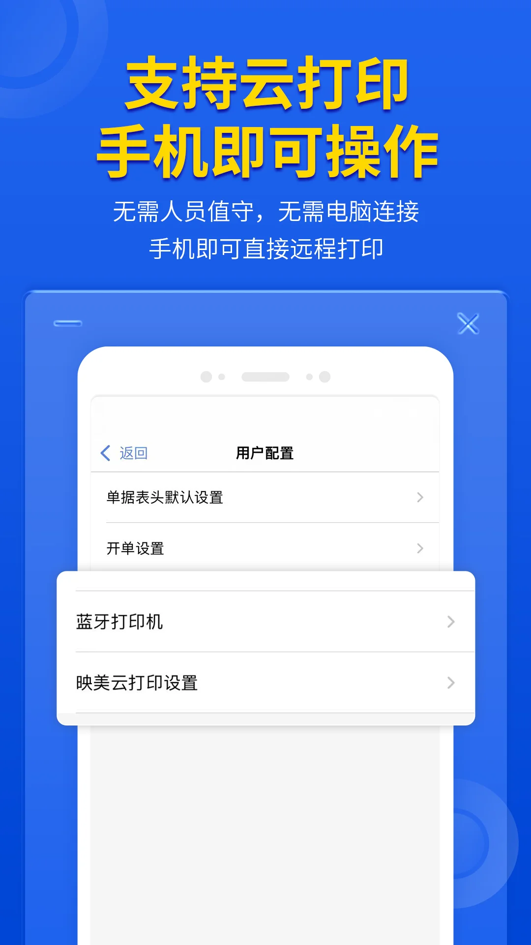 管家婆云辉煌手机版截图