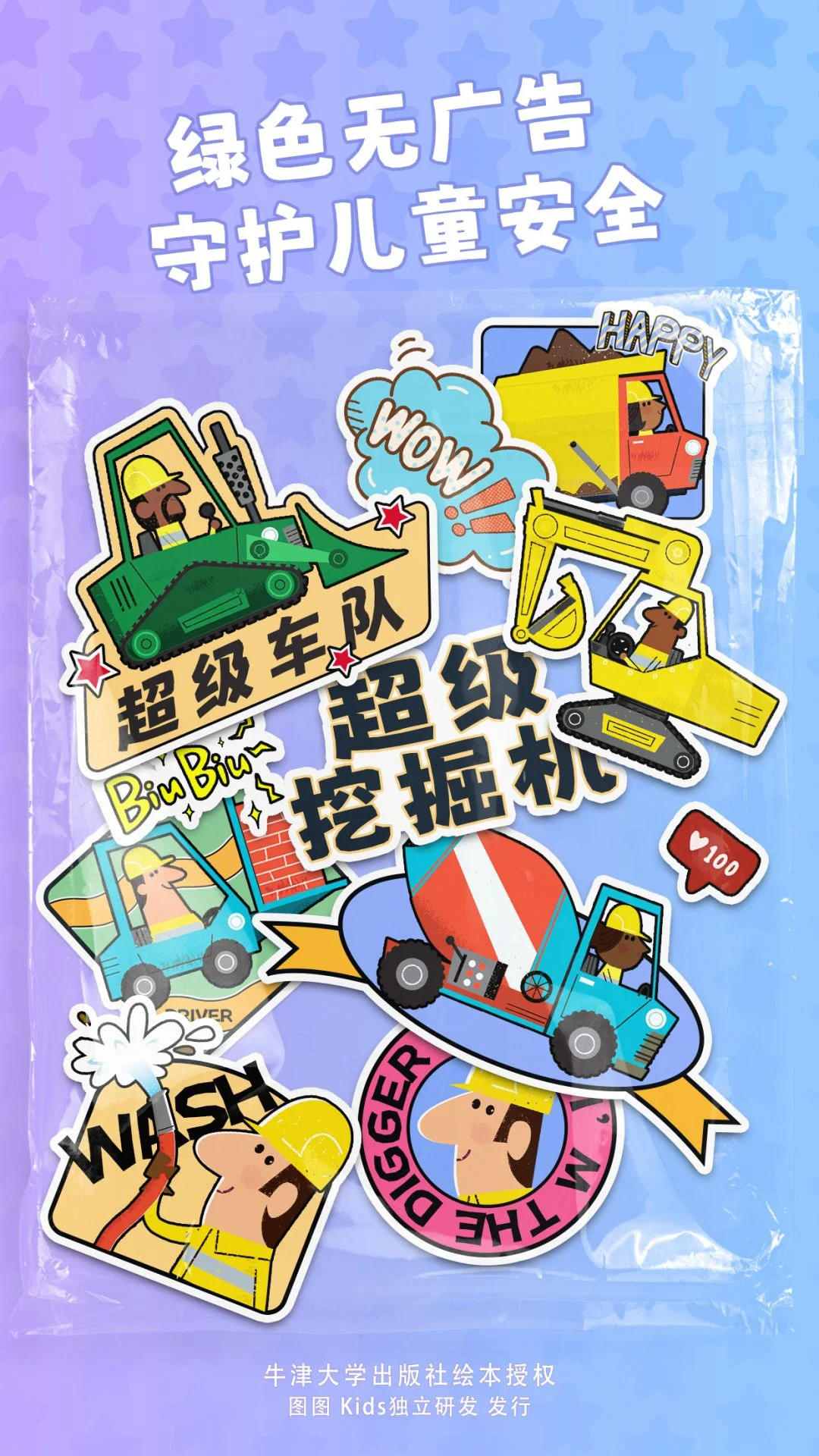 牛小津超级车队截图